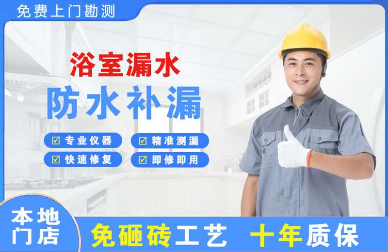 利川浴室漏水维修