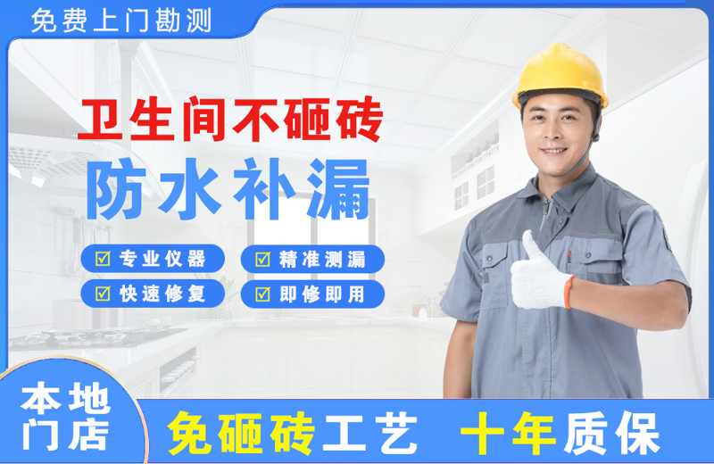 利川卫生间不砸砖修补漏水